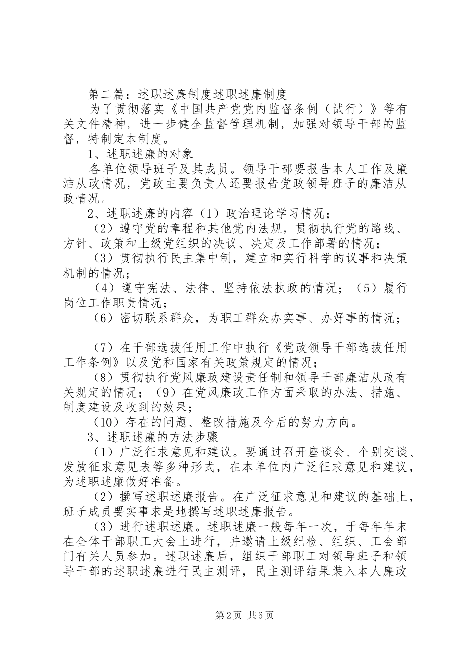 2024年领导人员述职述廉制度_第2页