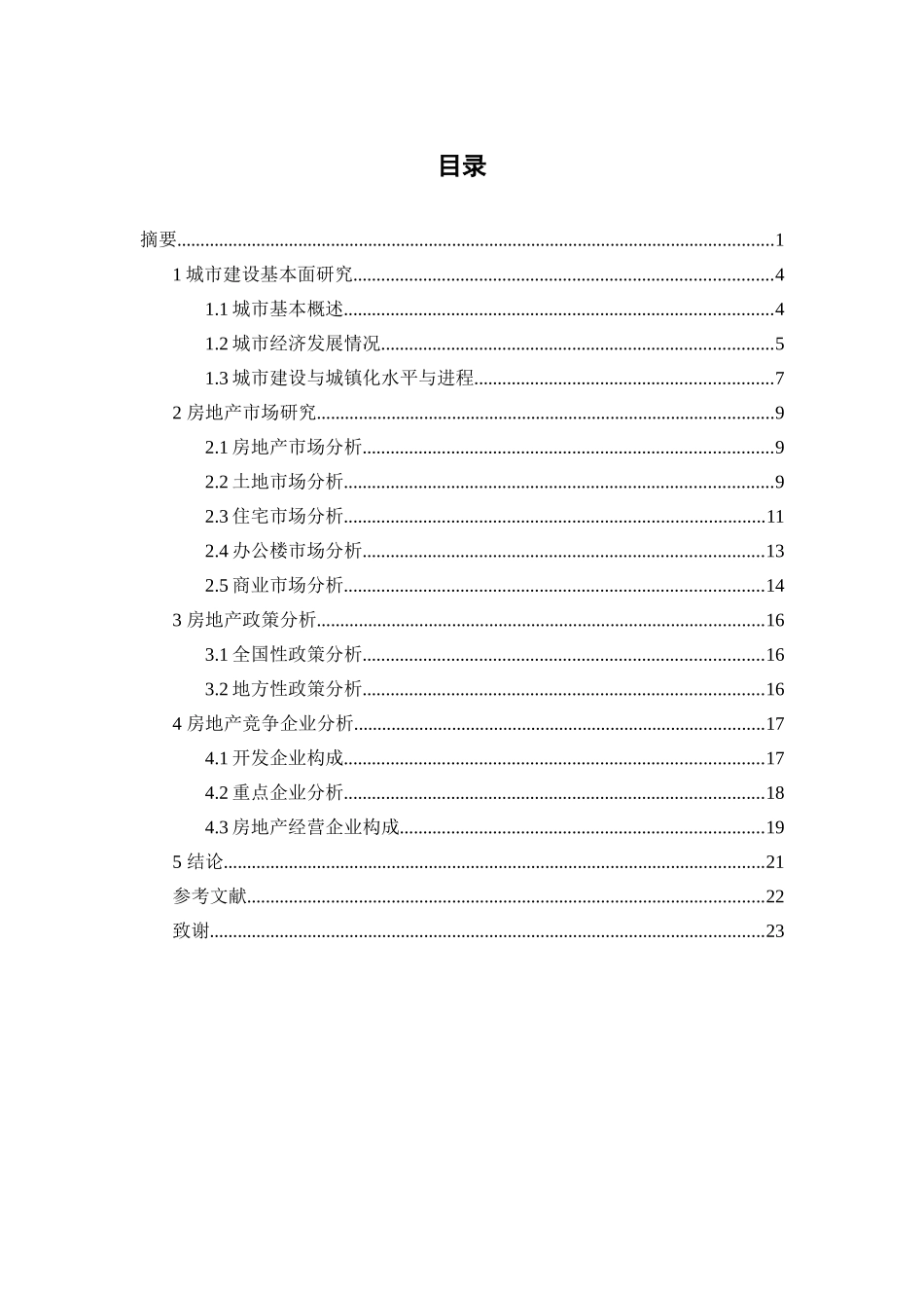 苏州城市建设与房地产市场发展研究分析  工商管理专业_第3页