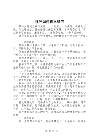 2024年领导如何树立威信