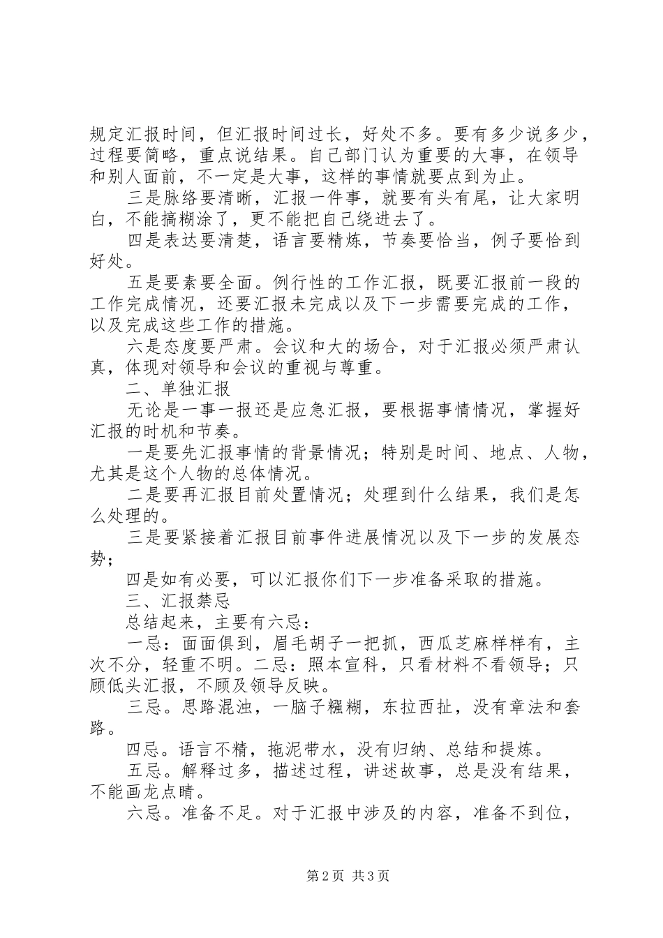 2024年领导如何写汇报材料_第2页