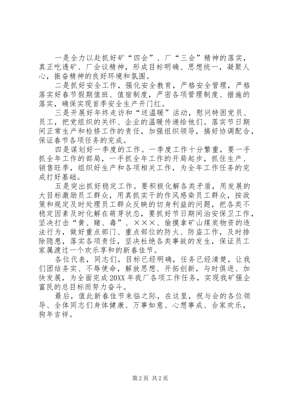 2024年领导三会总结致辞_第2页