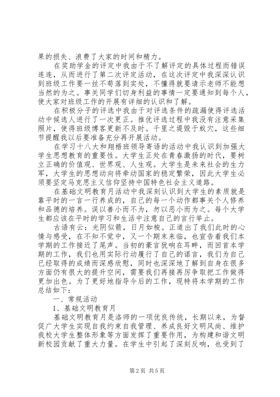 2024年生活委员年度工作总结_第2页