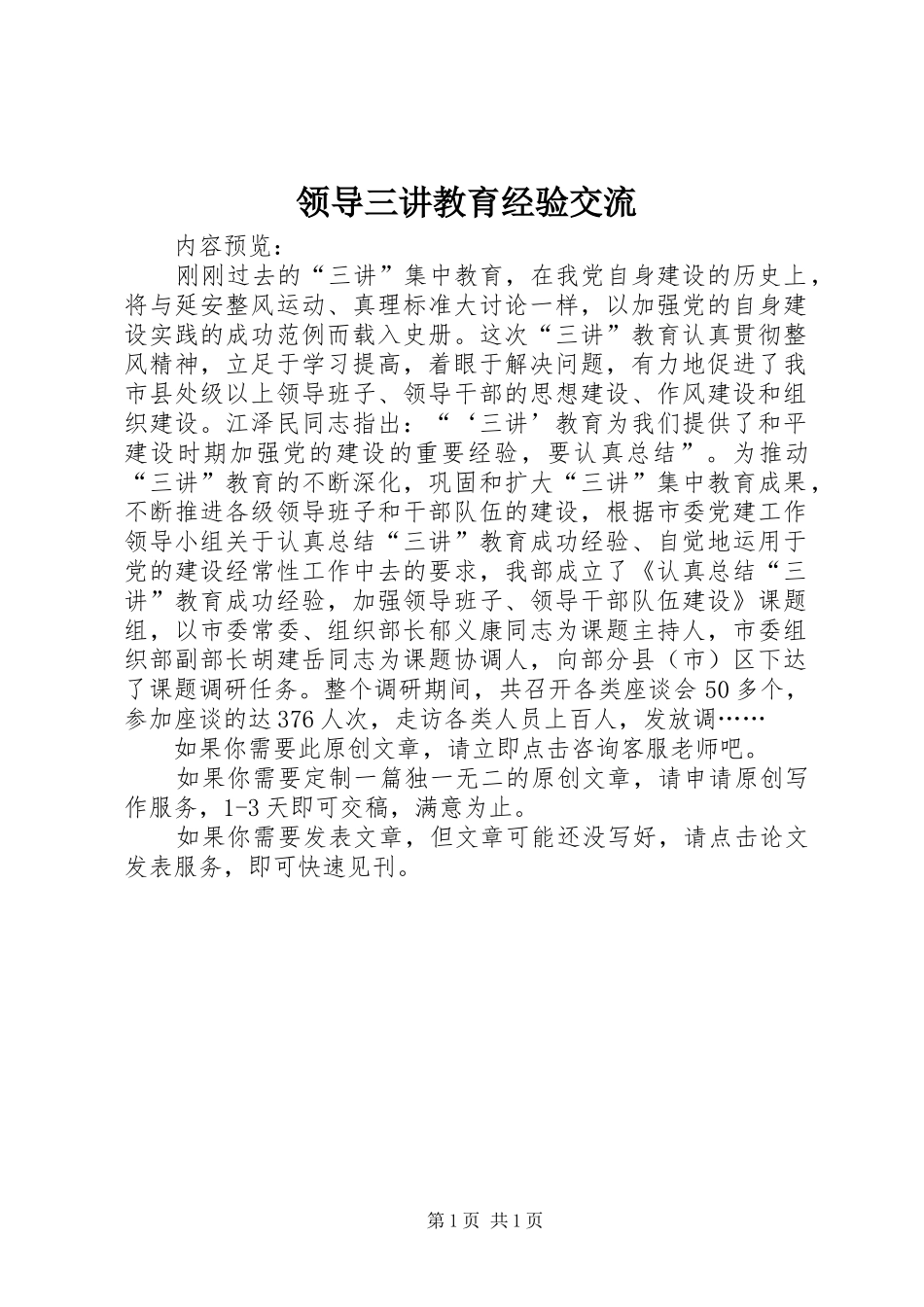 2024年领导三讲教育经验交流_第1页