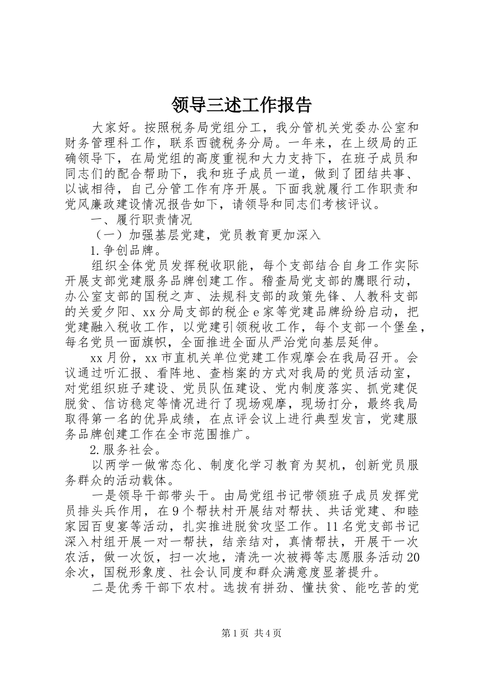 2024年领导三述工作报告_第1页