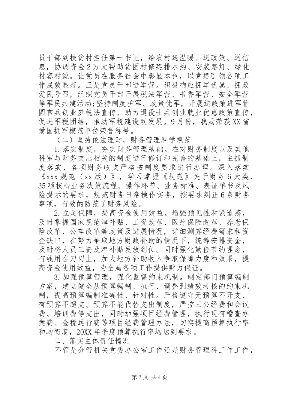 2024年领导三述工作报告_第2页