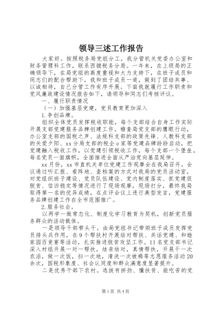 2024年领导三述工作报告