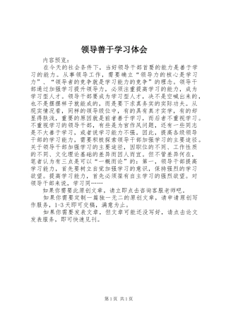 2024年领导善于学习体会