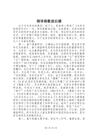 2024年领导商数读后感