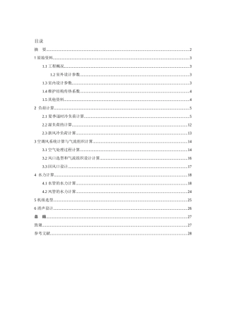 苏州某超市中央空调设计和实现 电气工程管理专业