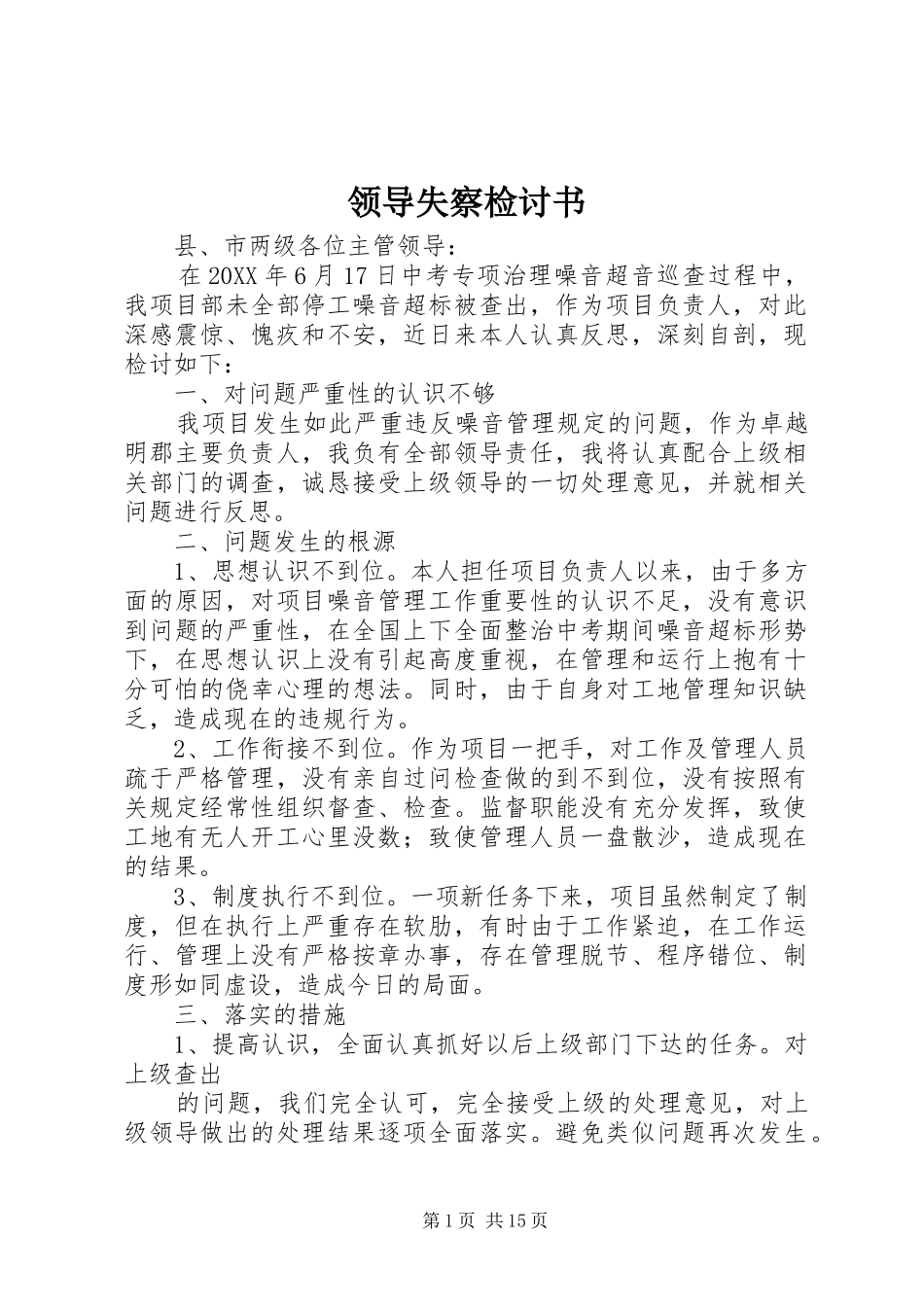 2024年领导失察检讨书_第1页