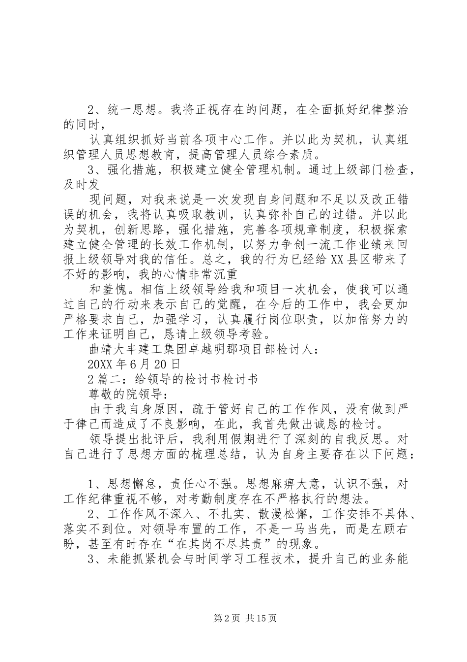 2024年领导失察检讨书_第2页