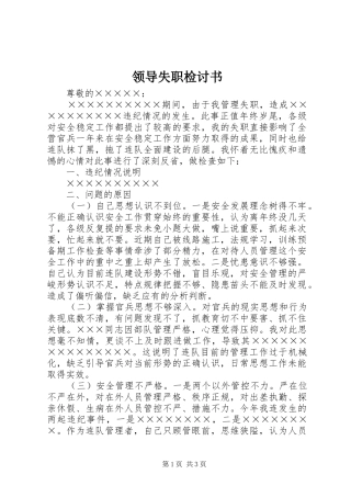 2024年领导失职检讨书