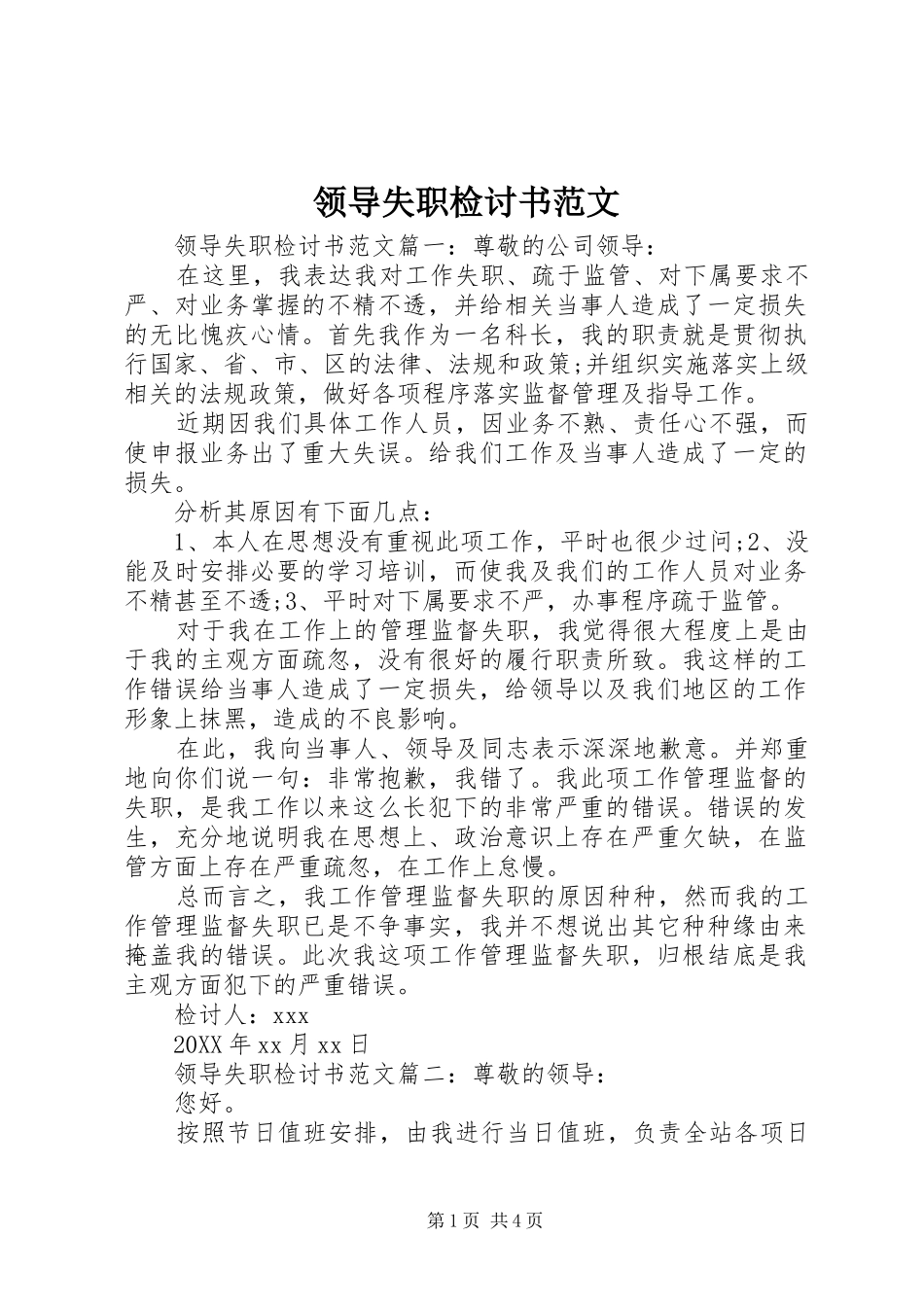 2024年领导失职检讨书范文_第1页