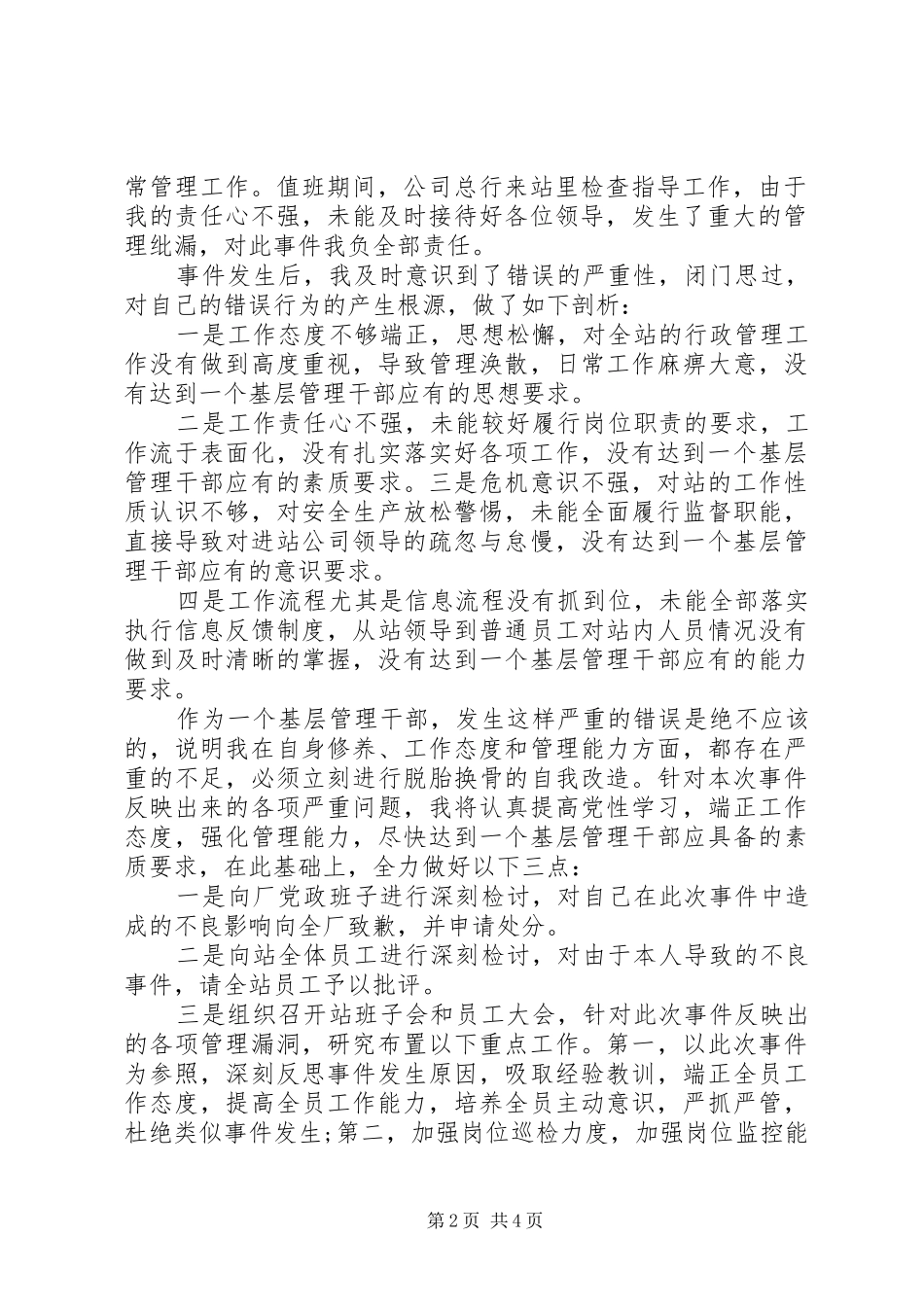 2024年领导失职检讨书范文_第2页