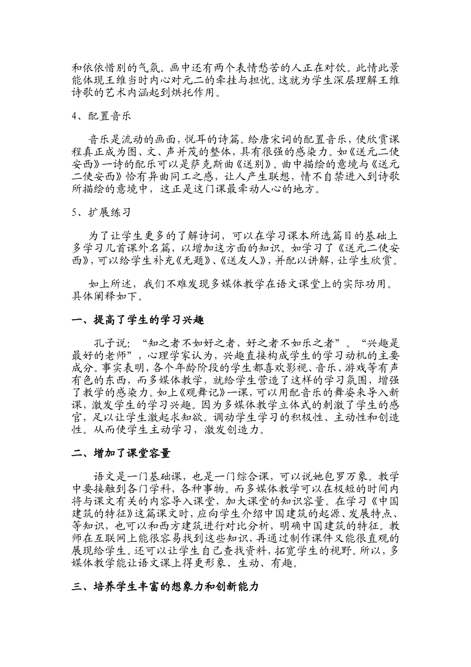 浅议语文多媒体教学分析研究 教育教学专业_第2页