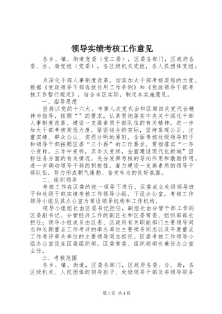 2024年领导实绩考核工作意见