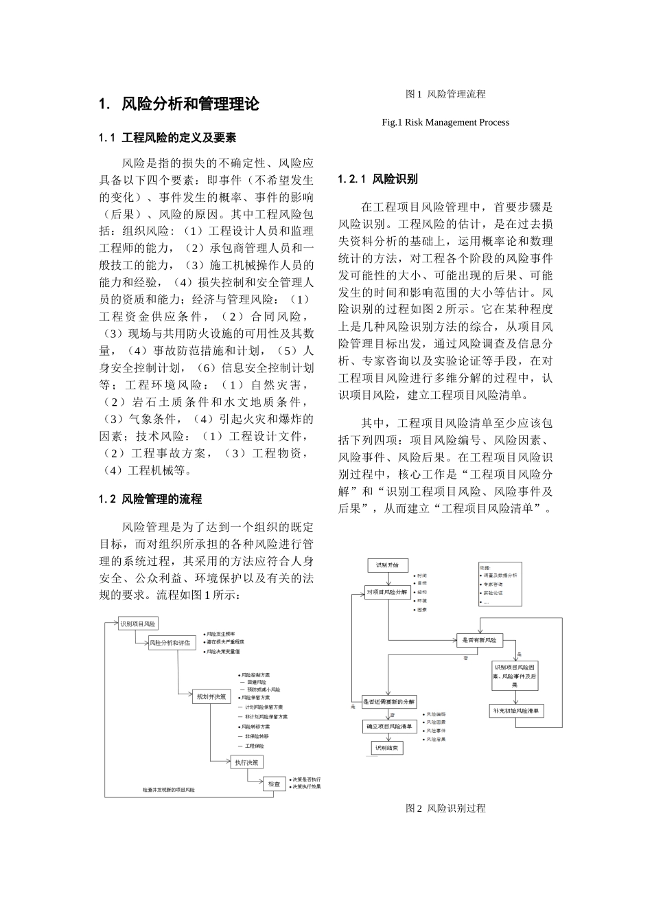 桥梁工程施工风险综合管理方法研究分析  土木工程管理专业_第2页