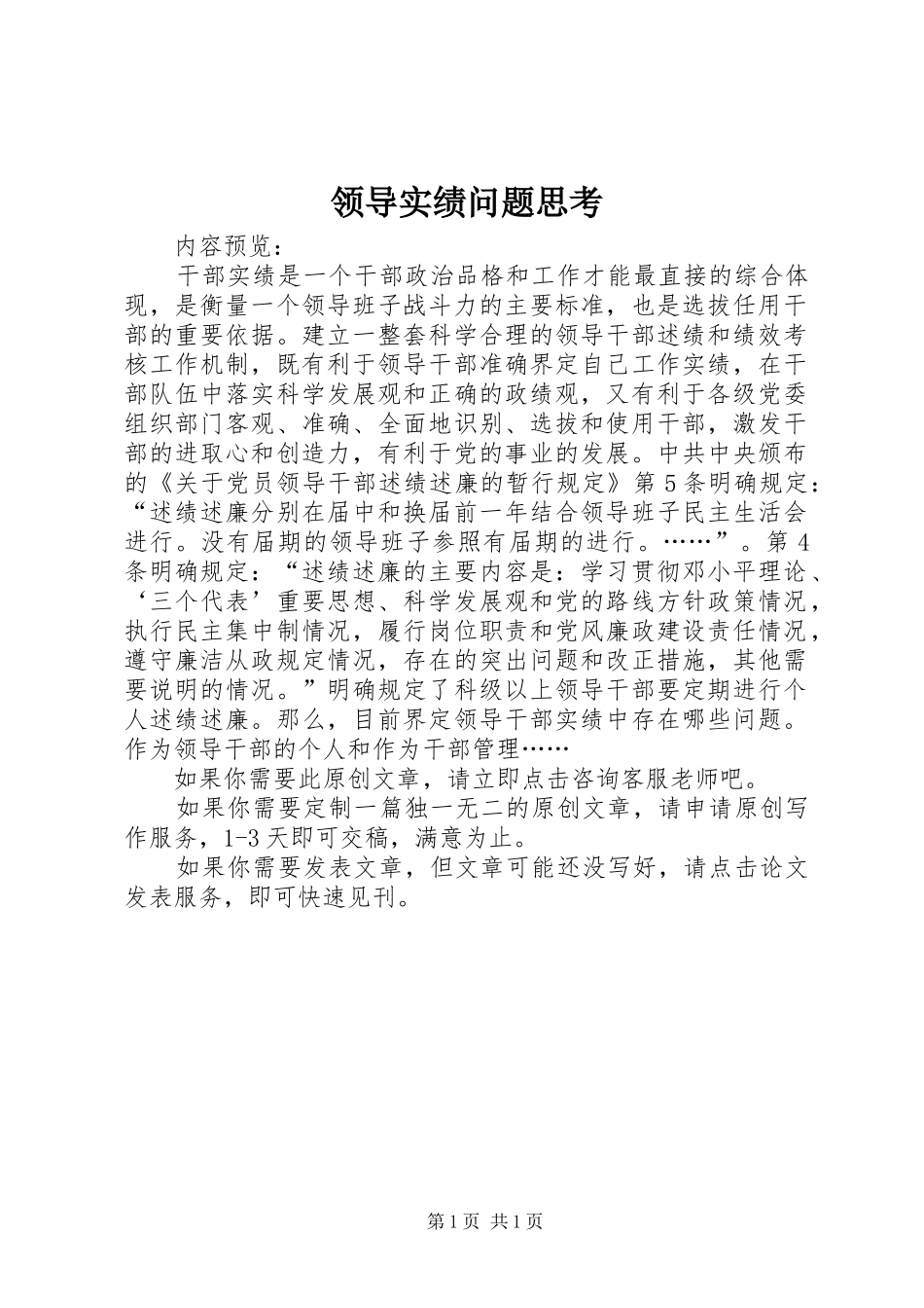 2024年领导实绩问题思考_第1页