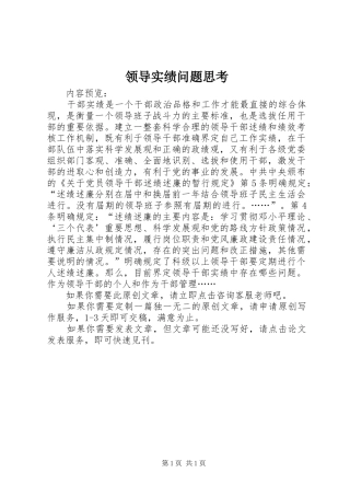 2024年领导实绩问题思考