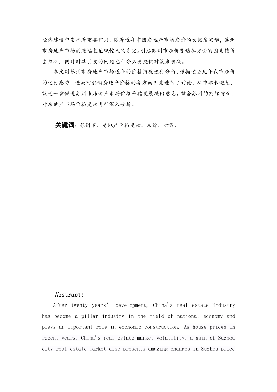 苏州市房地产市场价格变动探析分析研究  工商管理专业_第2页