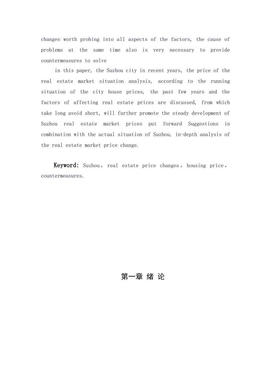 苏州市房地产市场价格变动探析分析研究  工商管理专业_第3页