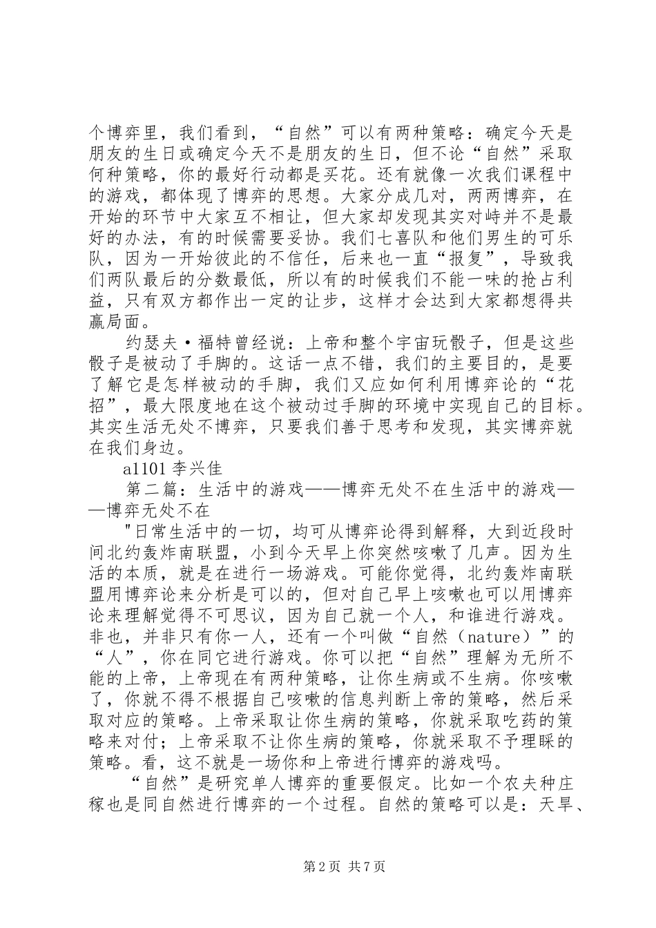 2024年生活无处不博弈_第2页