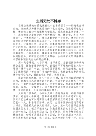 2024年生活无处不博弈