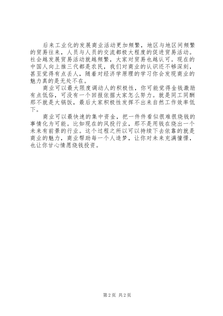 2024年生活无处不商业_第2页