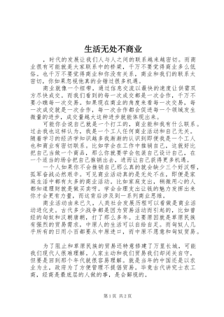 2024年生活无处不商业