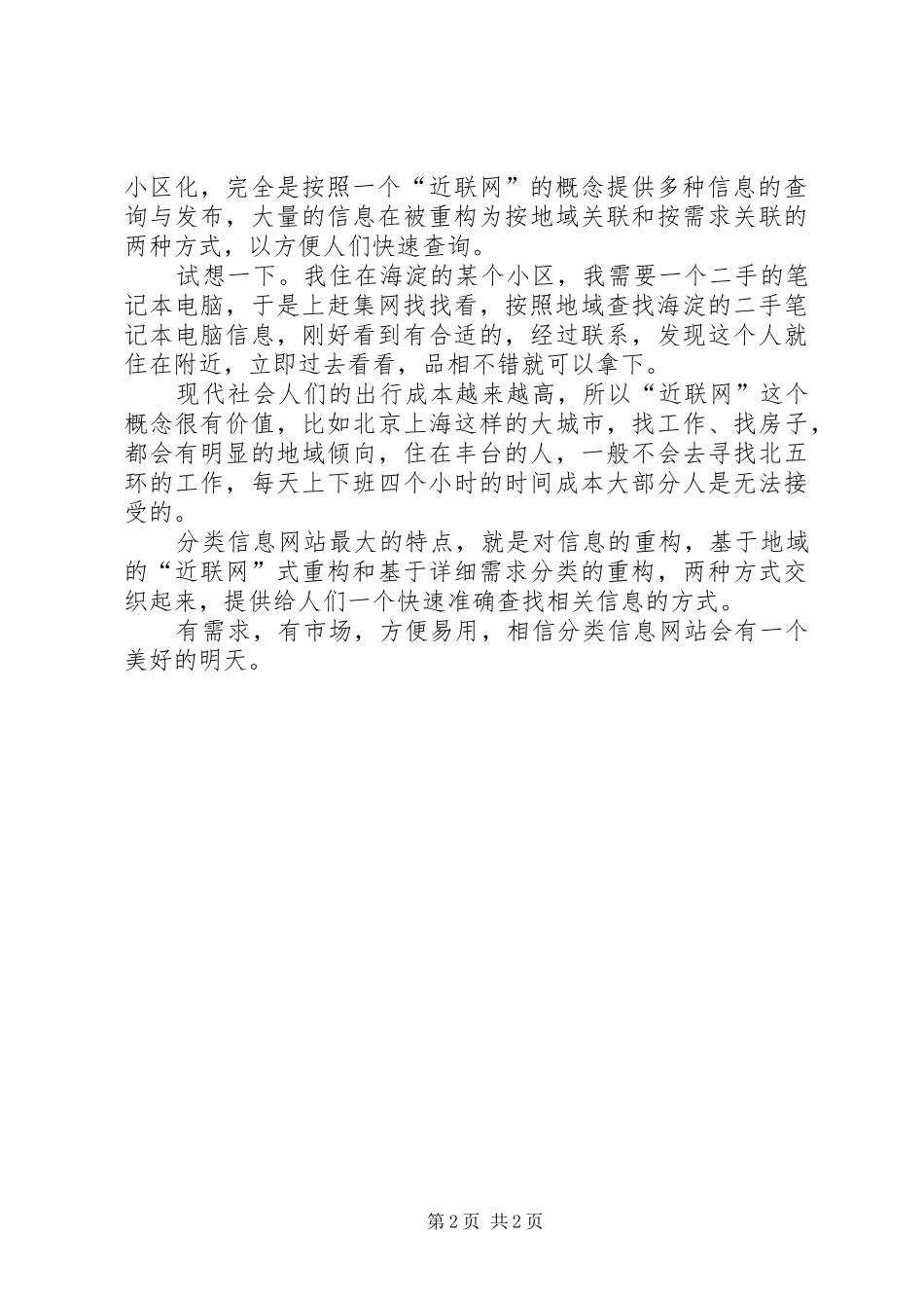 2024年生活信息的本地化重构重提近联网重重构_第2页