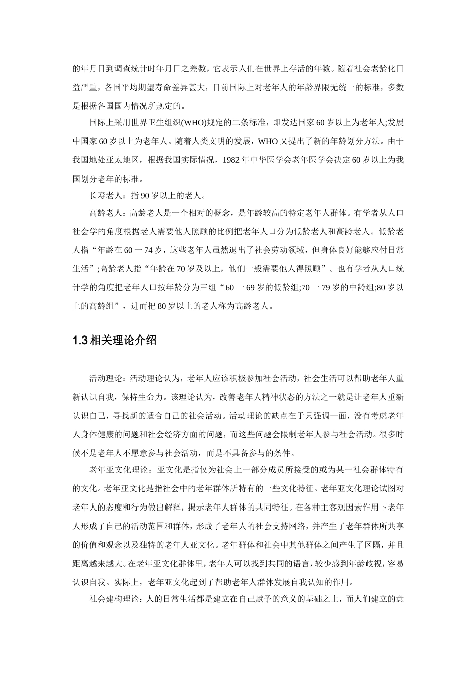 人格特征对于生命的影响——浅析长寿老人的“秘诀”  生物学专业_第2页