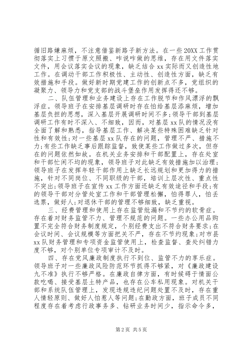 2024年领导四风自查报告_第2页