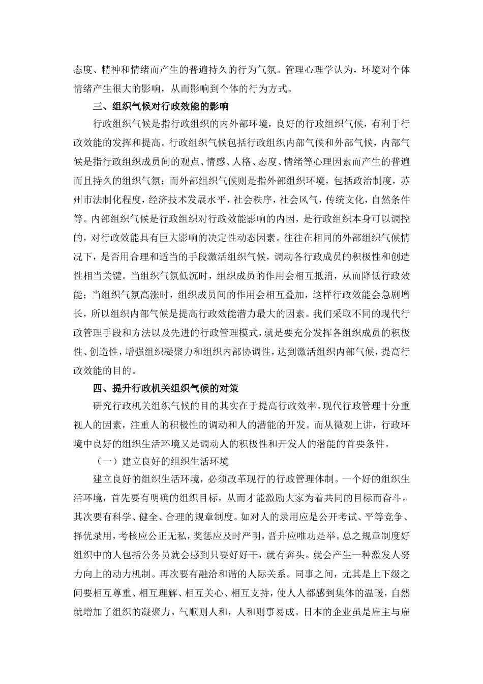 苏州市行政机关的组织气候研究分析  行政管理专业_第3页