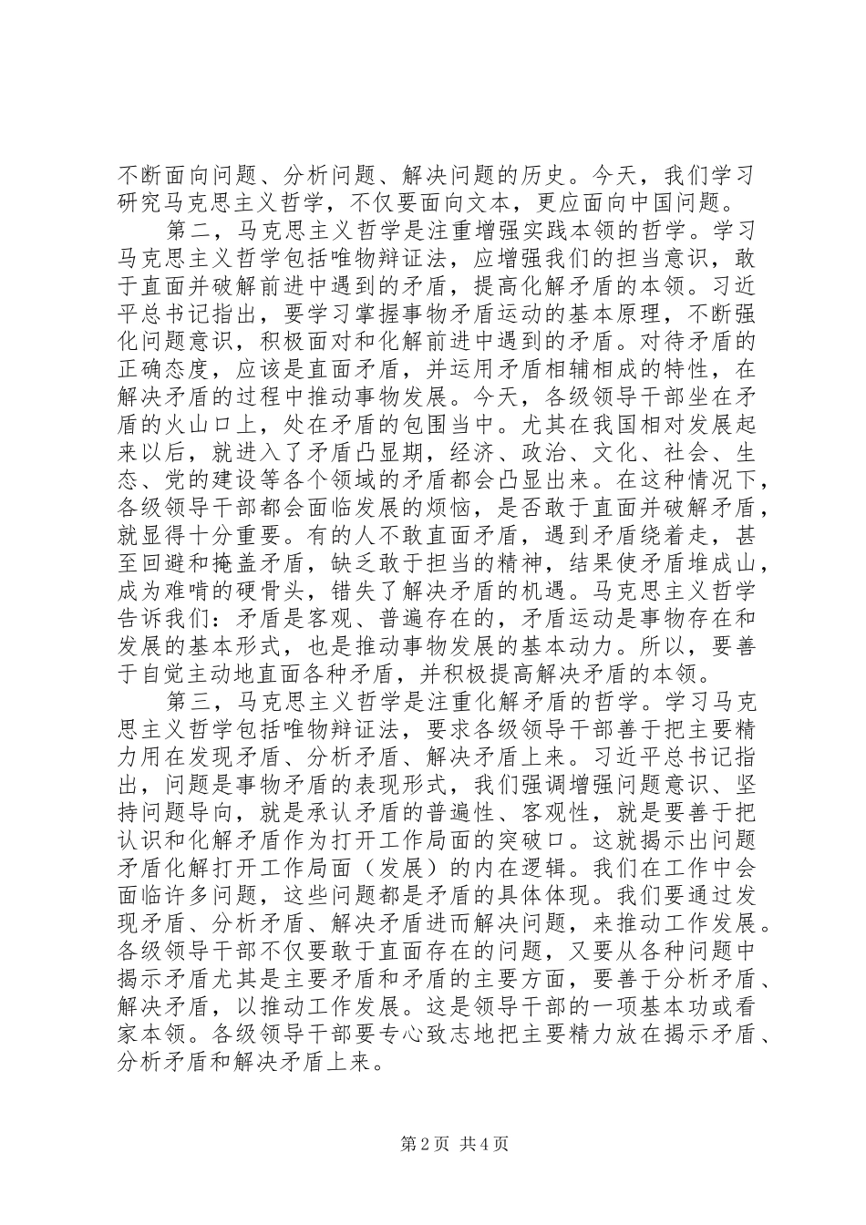 2024年领导四个全面心得体会_第2页