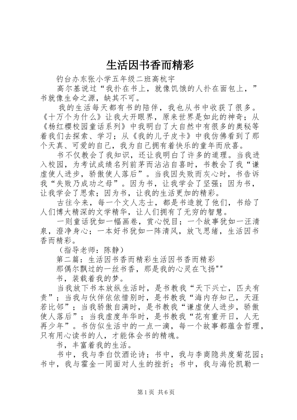 2024年生活因书香而精彩_第1页