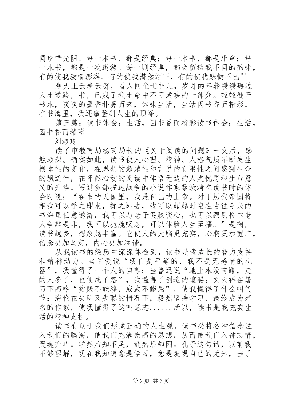 2024年生活因书香而精彩_第2页