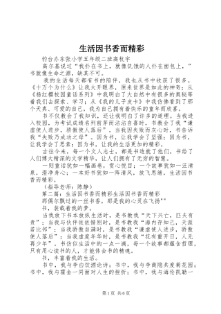 2024年生活因书香而精彩