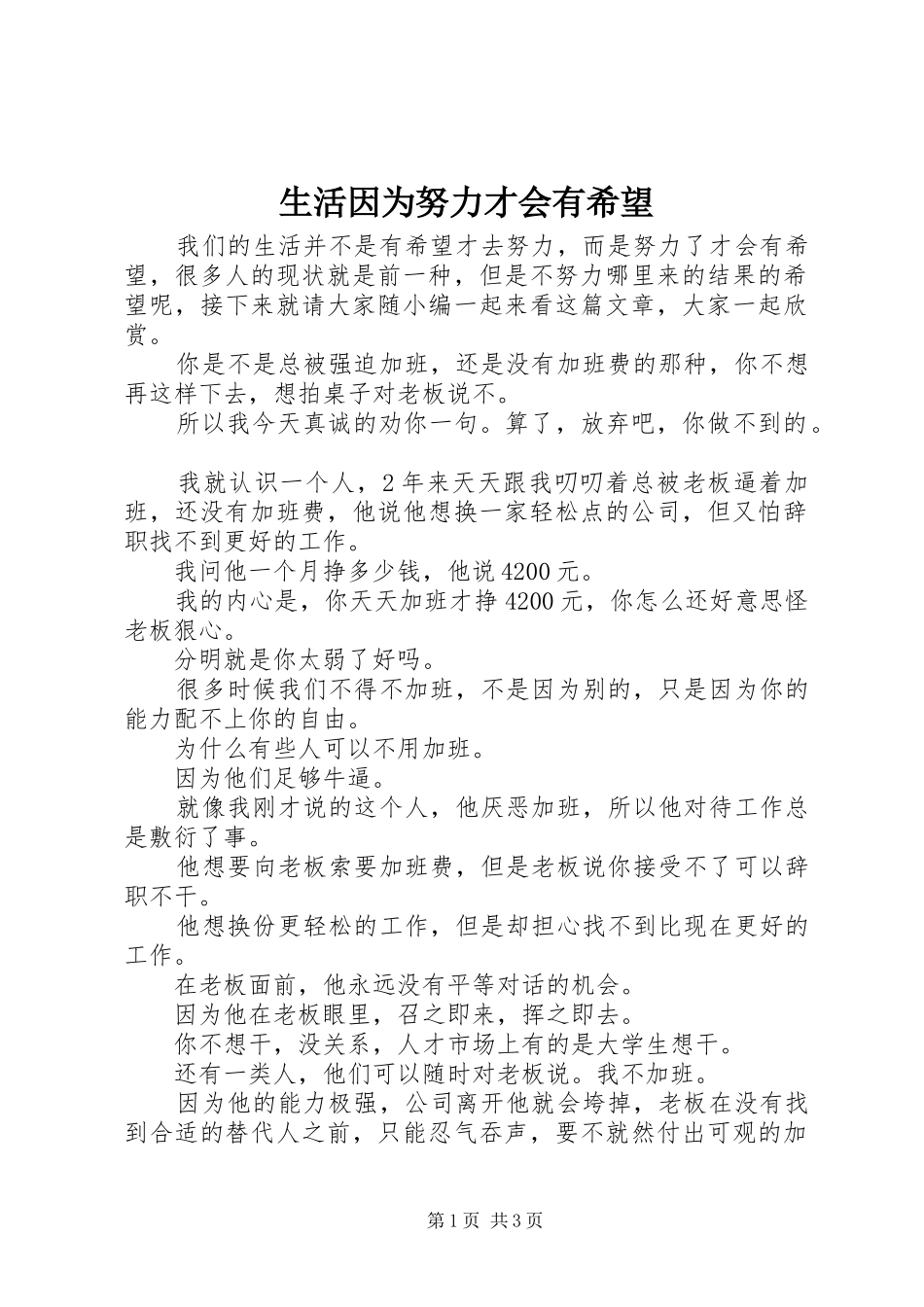 2024年生活因为努力才会有希望_第1页