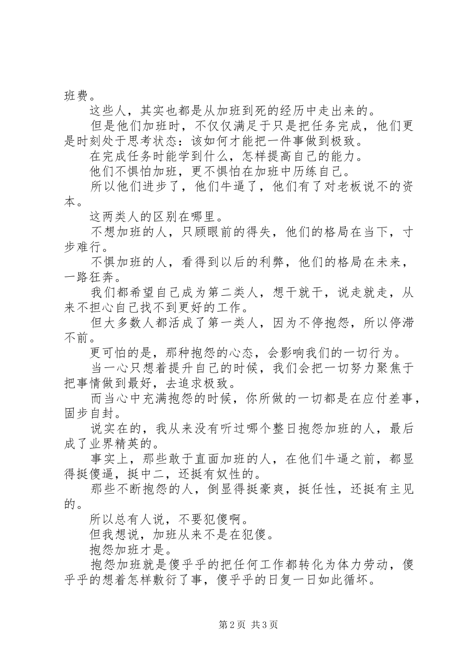 2024年生活因为努力才会有希望_第2页