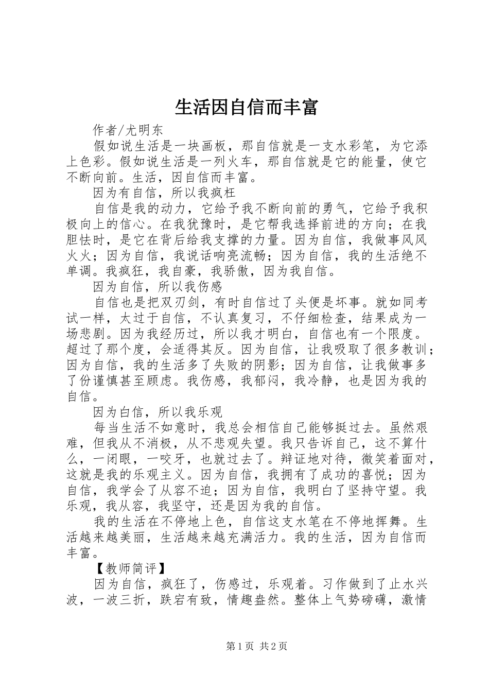 2024年生活因自信而丰富_第1页