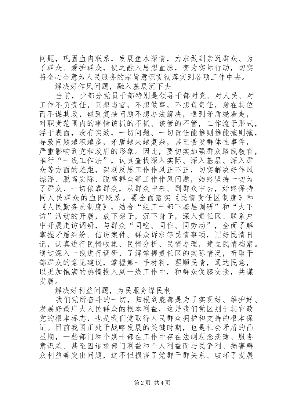 2024年领导四群工作的心得体会_第2页