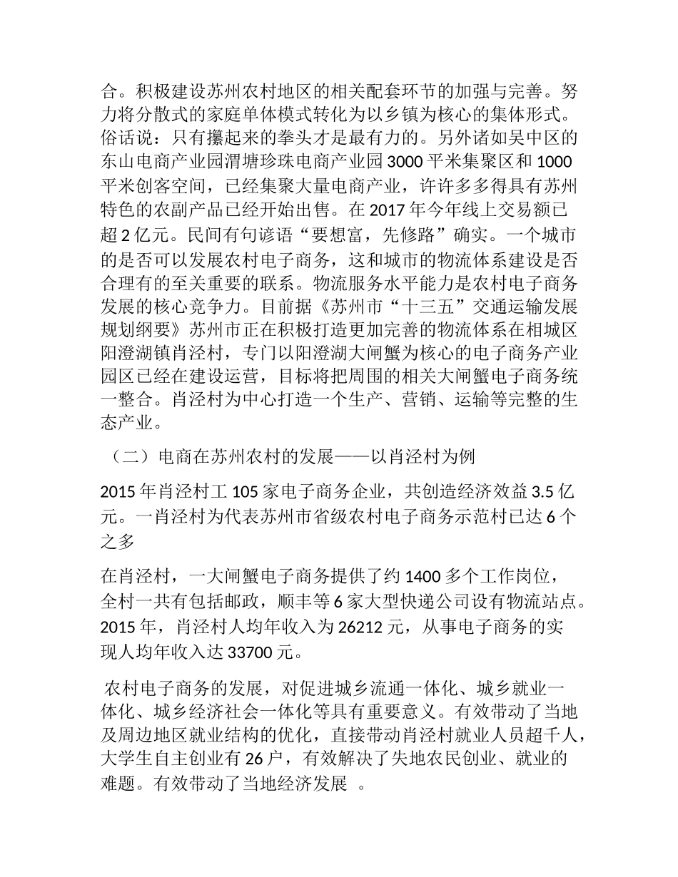 苏州市农村电子商务物流体系建设与研究分析  电子商务管理专业_第3页