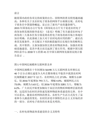 苏州市农村电子商务物流体系建设与研究分析  电子商务管理专业