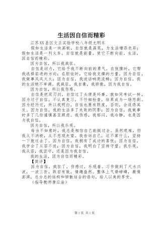 2024年生活因自信而精彩