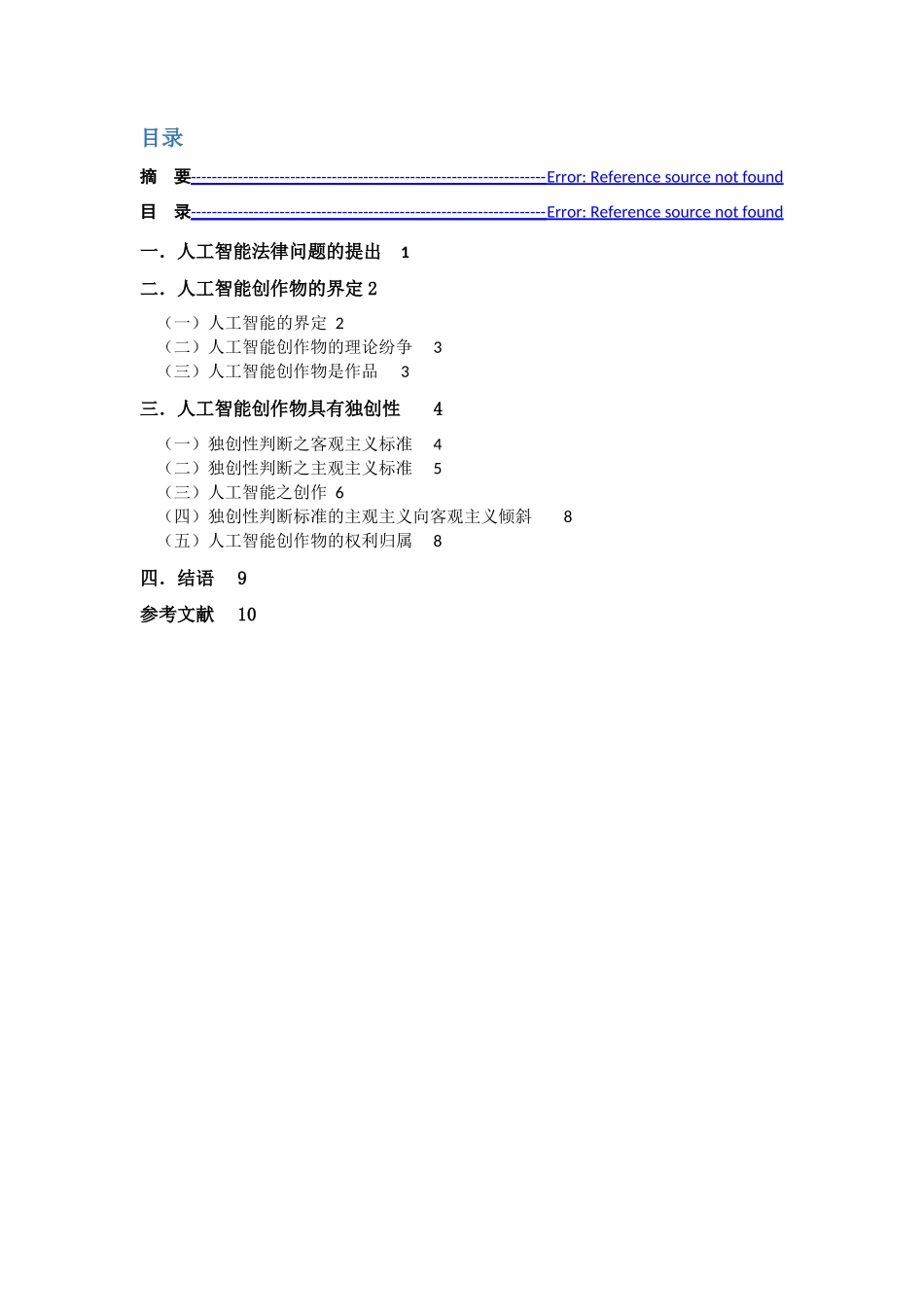 人工智能创作物可版权性研究分析  法学专业_第2页