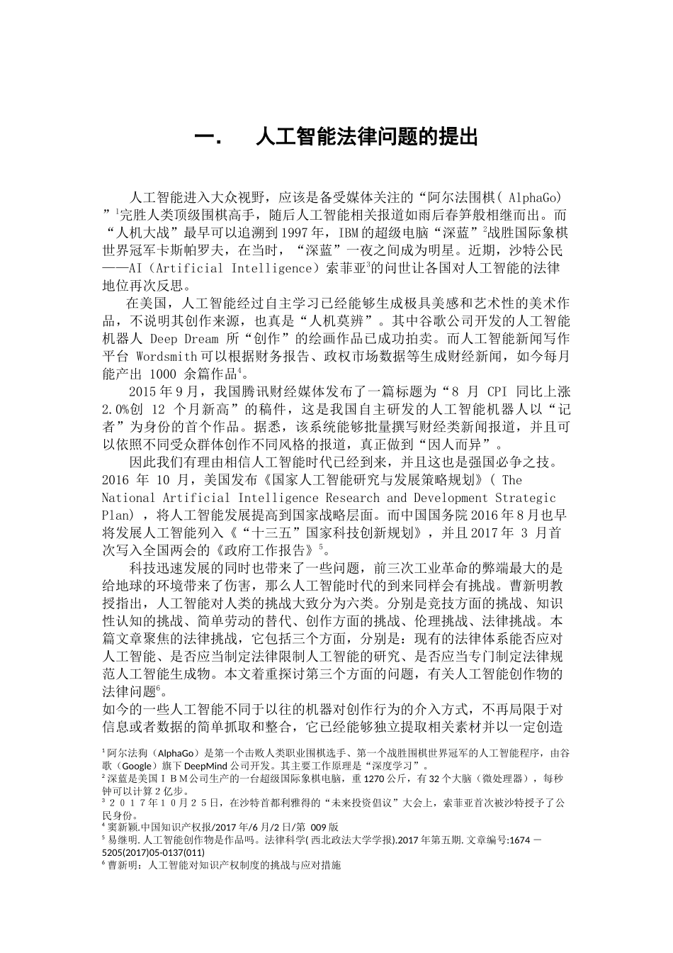 人工智能创作物可版权性研究分析  法学专业_第3页