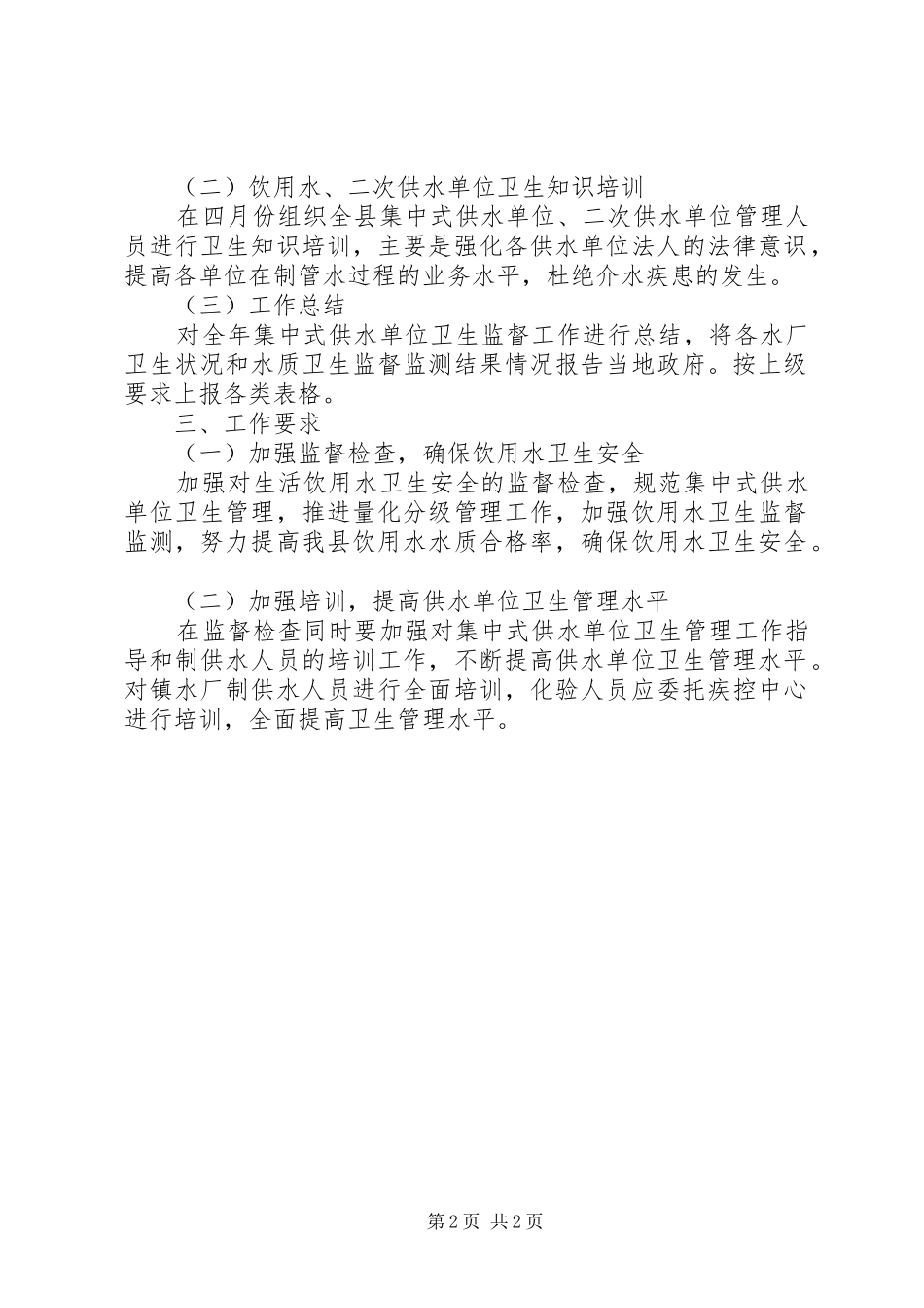 2024年生活饮用水监管方案_第2页