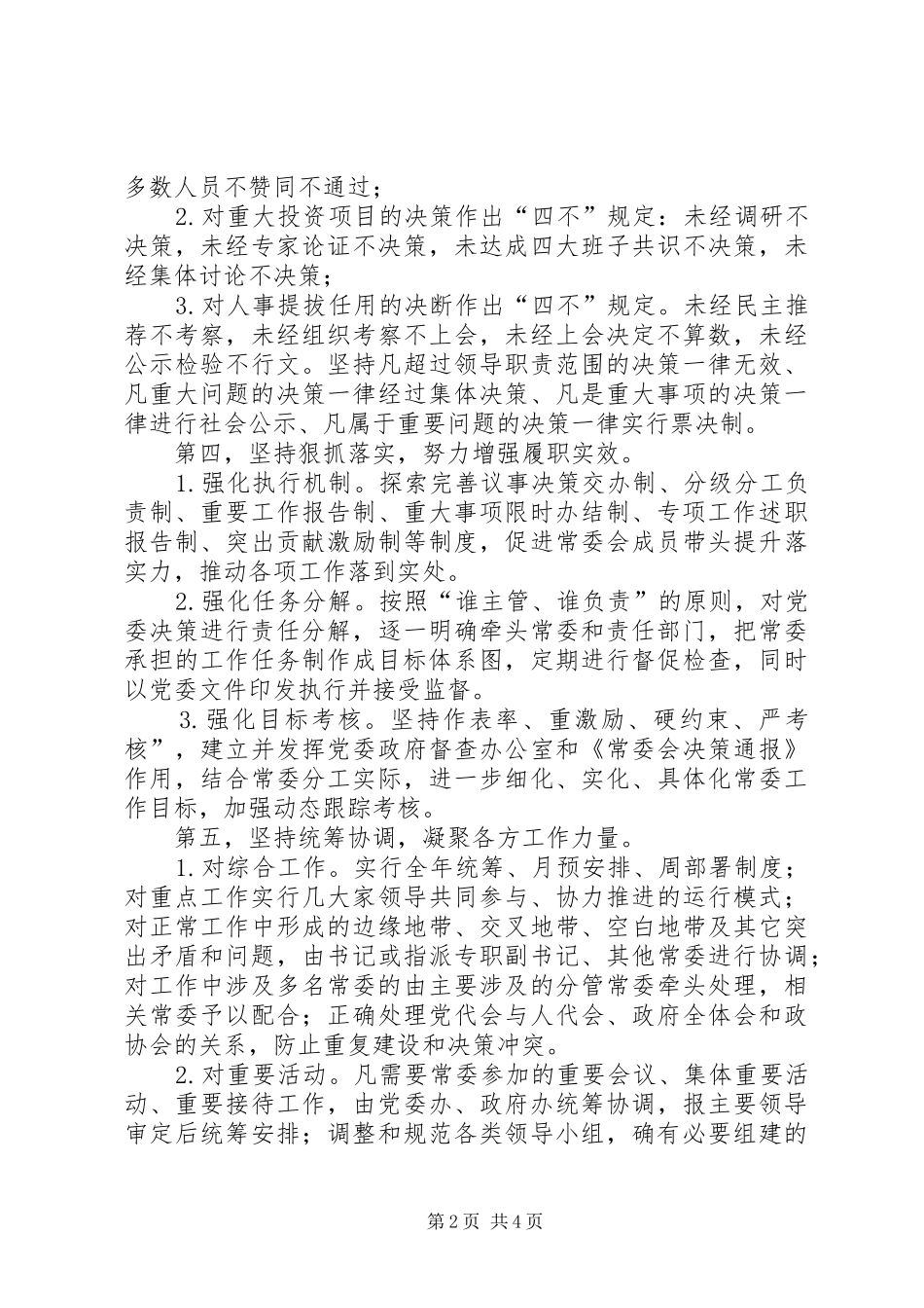 2024年领导体制运行思考_第2页