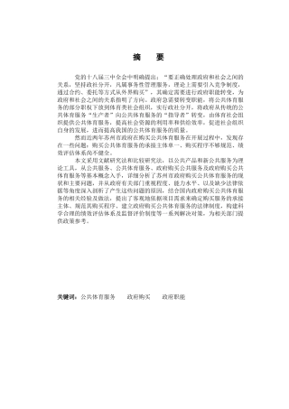 苏州市政府购买公共体育服务研究分析  体育运动专业