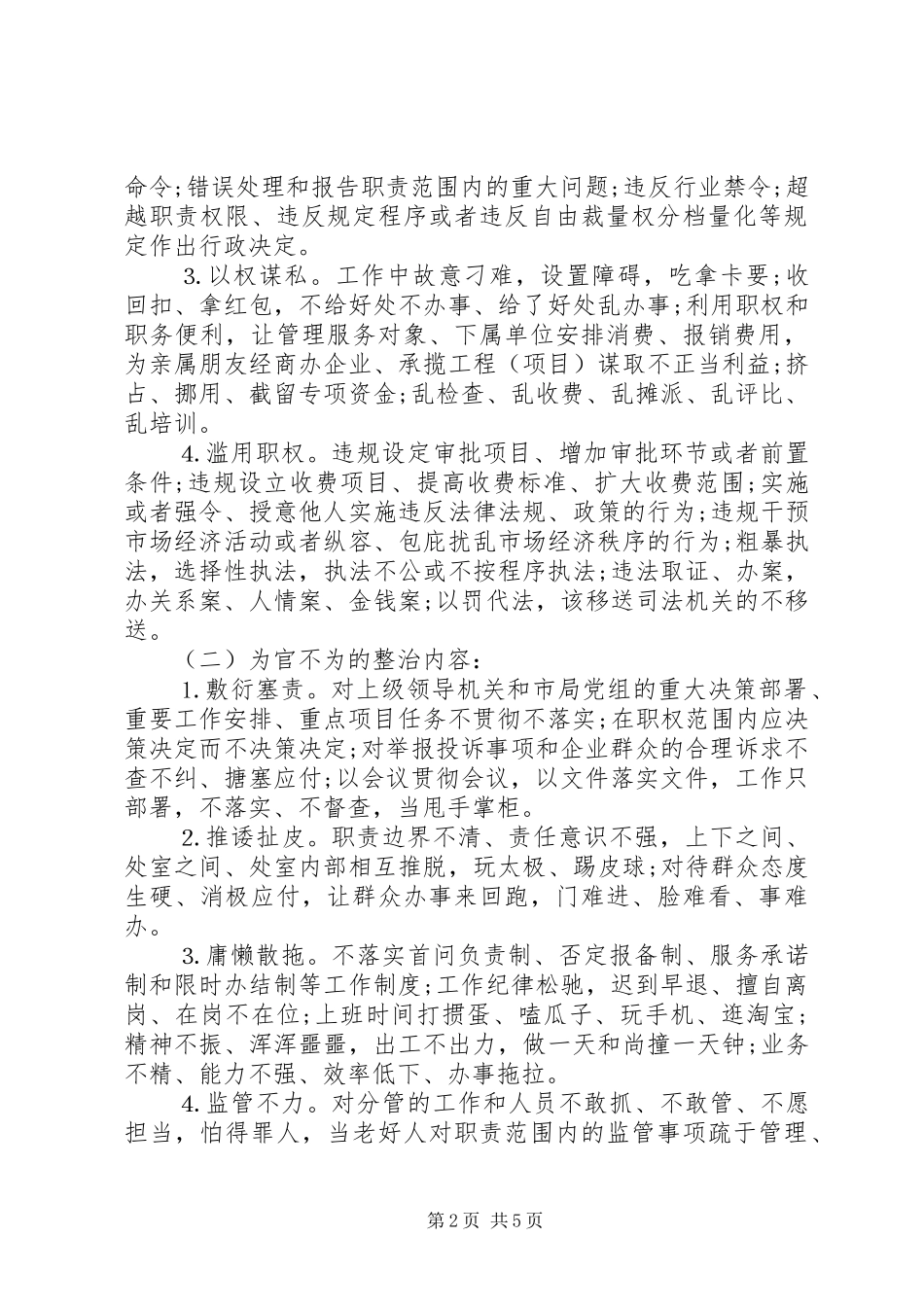 2024年领导为官不为整改措施报告_第2页